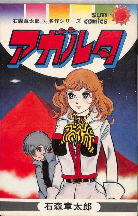 Hoshi no Densetsu Agartha cover