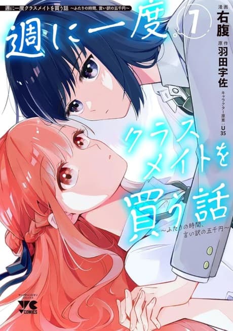 Shuuniichido Classmate wo Kau Hanashi: Futari no Jikan, Iiwake no Gosen Yen cover