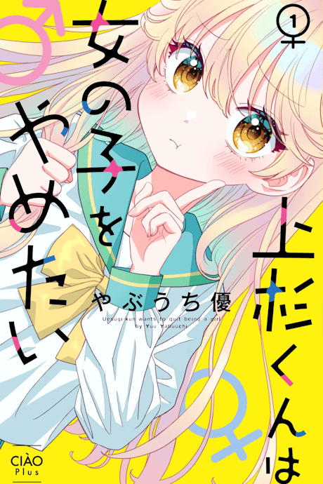 Uesugi-kun Wants to Quit Being a Girl cover