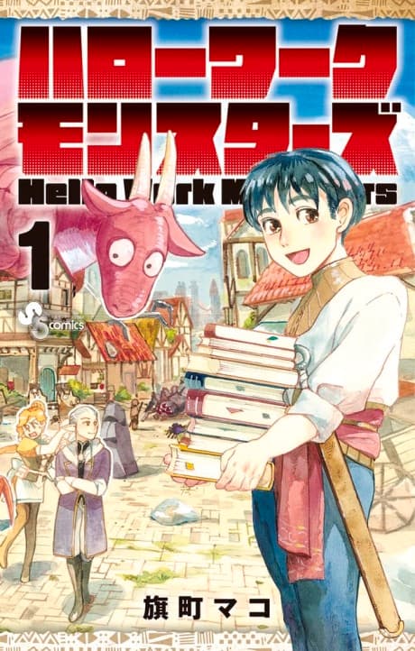 Hello Work Monsters cover