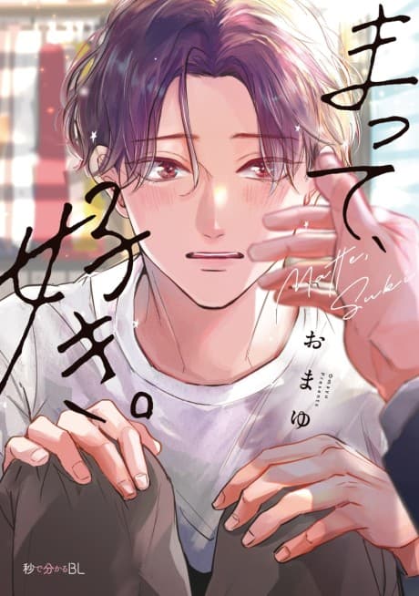 Wait, I Love You cover