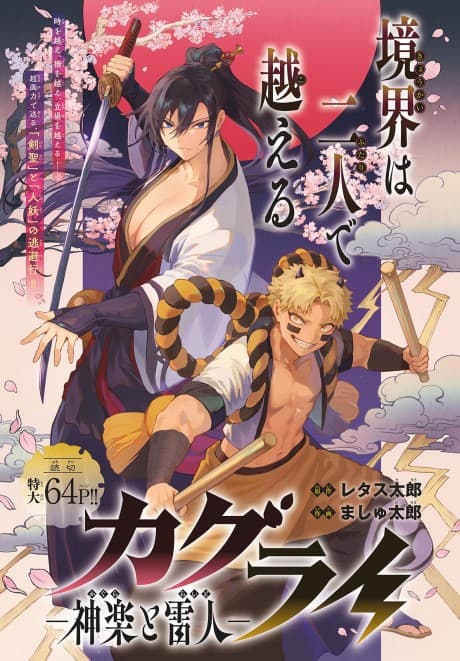 KaguRai: Kagura to Raito cover