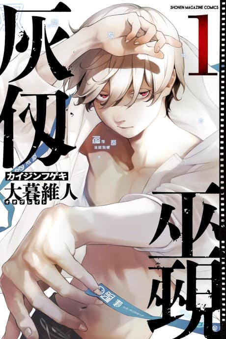 KAIJIN FUGEKI: Kindled Spirits cover