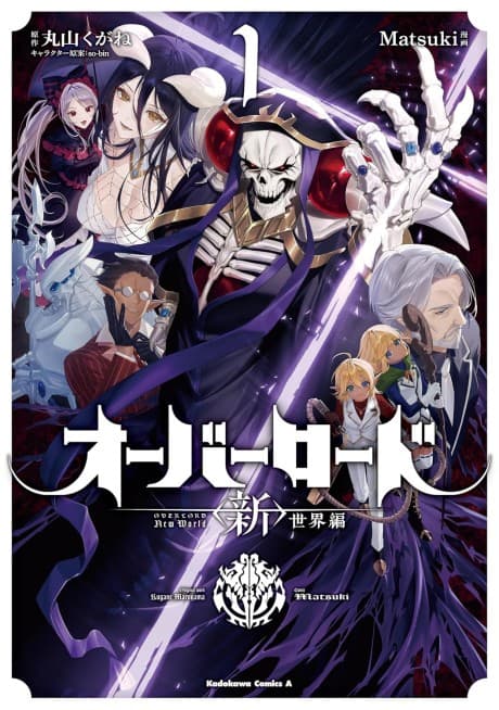 Overlord: <Shin> Sekai-hen cover