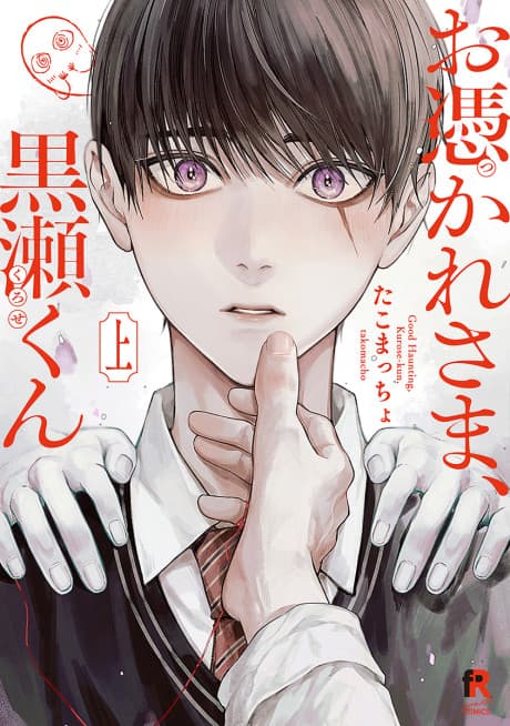 Ghoul Work, Kurose cover
