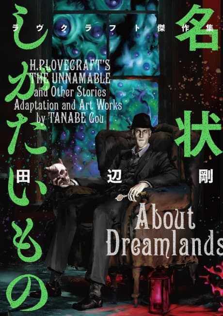 Mejou Shigatai Mono: Lovecraft Kessakushuu cover