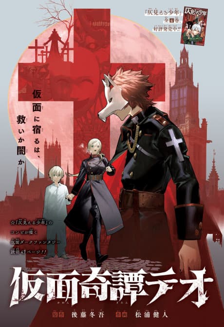 Kamen Kitan Teo cover