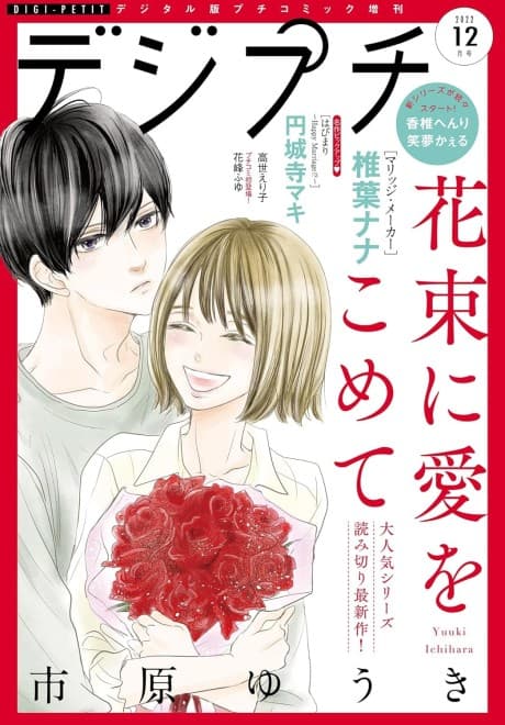 Hanataba ni Ai wo Komete cover