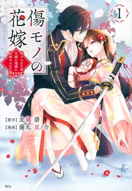 The Ayakashi Hunter's Tainted Bride cover