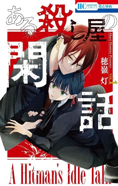 Aru Koroshiya no Kanwa cover