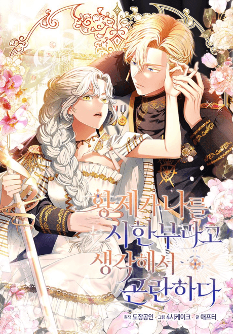 The Emperor Thinks I'm Dying cover