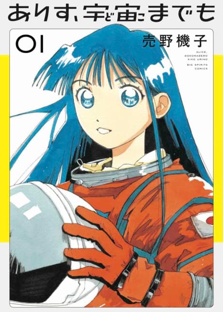 Alice, Doko made mo cover