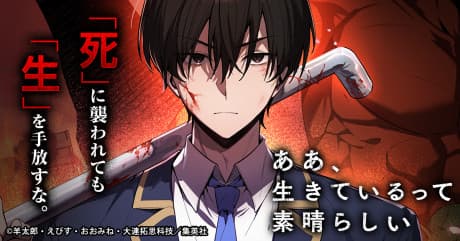 Aa, Ikiteiru tte Subarashii cover