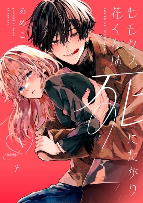 Hana-kun Can’t Live without Me  cover