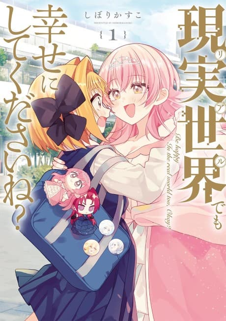 Real demo Shiawase ni Shite Kudasai ne? cover