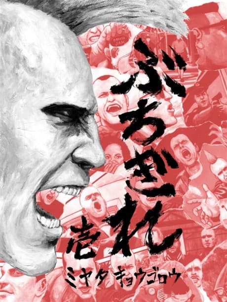 Buchigire cover