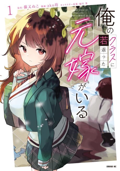 Ore no Class ni Wakagaetta Moto Yome ga Iru cover