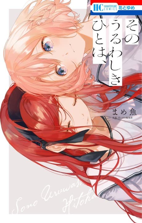 Sono Uruwashiki Hito wa, cover