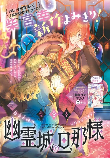 Yuureijou no Danna-sama cover