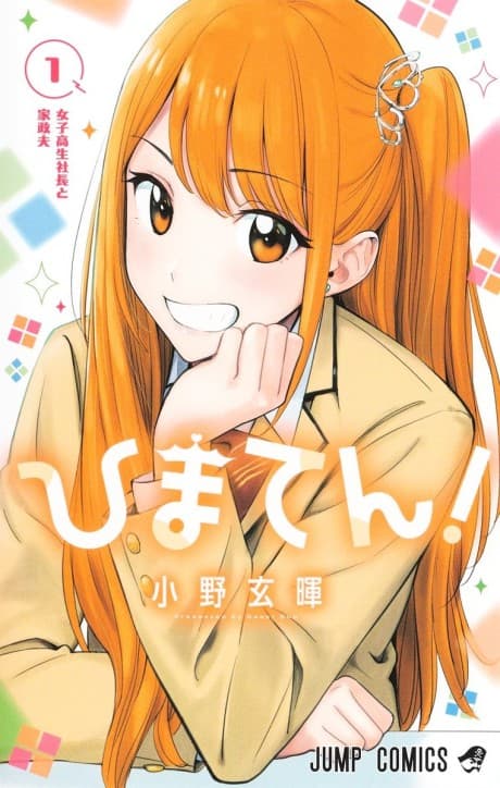 Hima-Ten! cover
