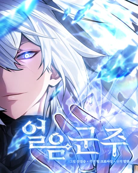 Eoreumgunju cover