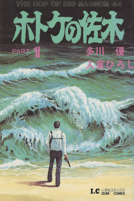 Hotoke no Saki cover