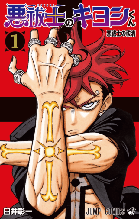 Ultimate Exorcist Kiyoshi cover
