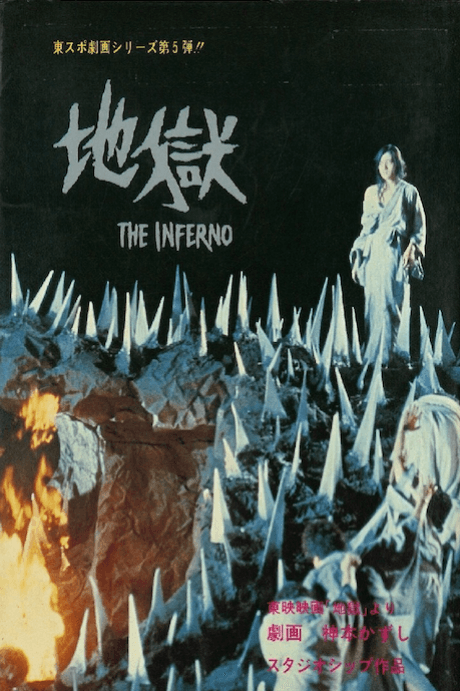 Jigoku cover