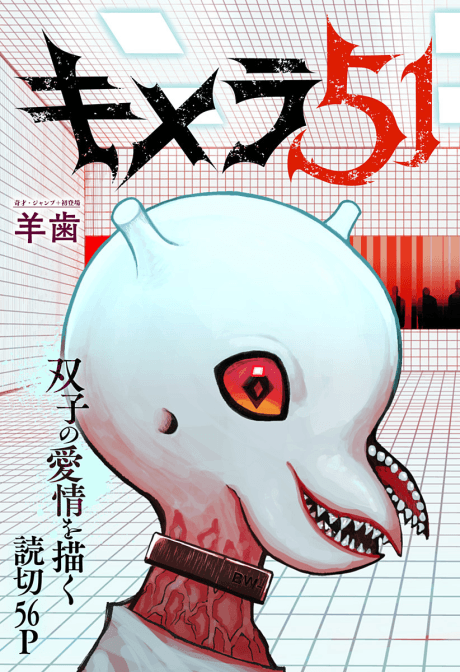Chimera 51 cover