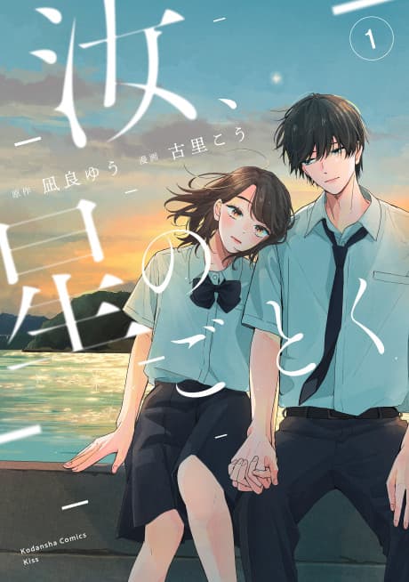 Nanji, Hoshi no Gotoku cover