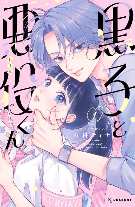 Kuroko and Her Sweet Villain cover