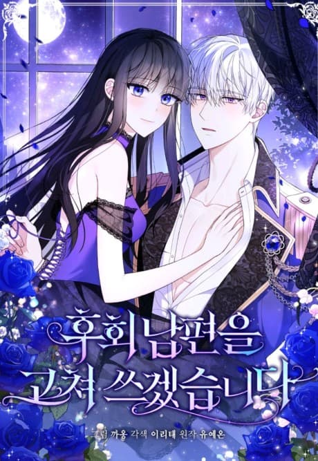 Reforming My Regretful Husband cover