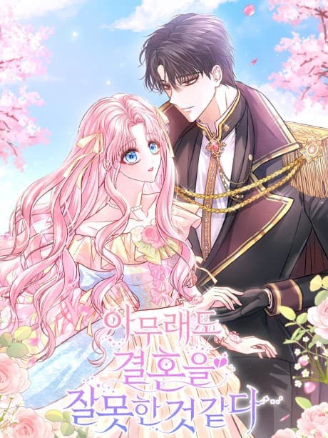 I Think I Married the Wrong Guy cover