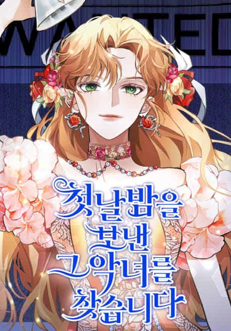 Looking for My One-Night Villainess cover