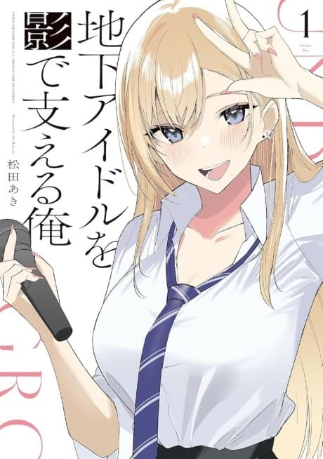 Chika Idol wo Kage de Sasaeru Ore cover