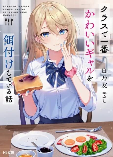 Class de Ichiban Kawaii Gal wo Ezuke Shiteiru Hanashi cover