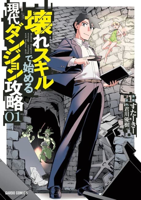 Modern Dungeon Capture Starting with Broken Skills cover