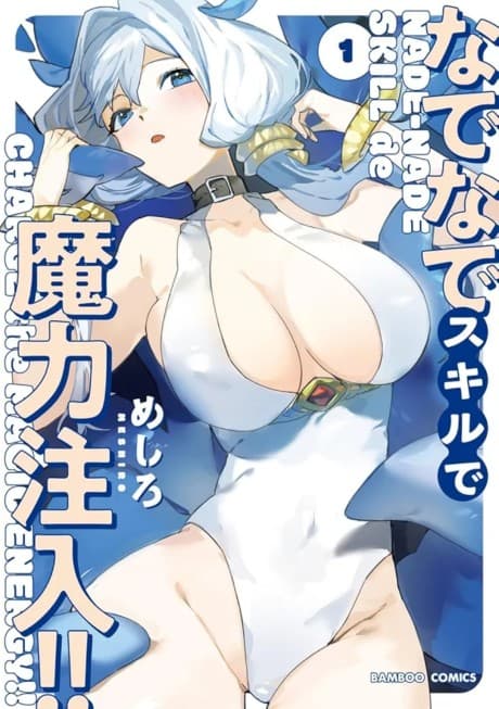 Nadenade Skill de Maryoku Chuunyuu!! cover