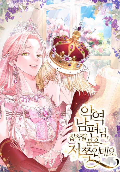 My Evil Husband is Obsessed With the Wrong Person cover