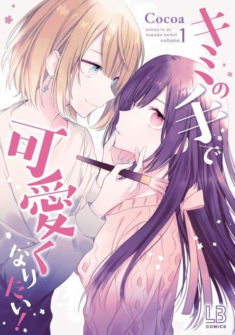 I Want You to Make Me Beautiful! cover