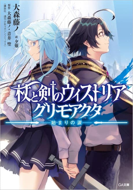Wistoria: Wand and Sword cover