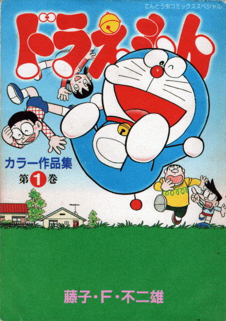 Doraemon Color Sakuhinshuu cover