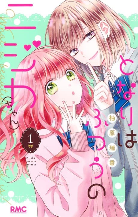 Tonari wa Futsuu no Nijika (-chan) cover
