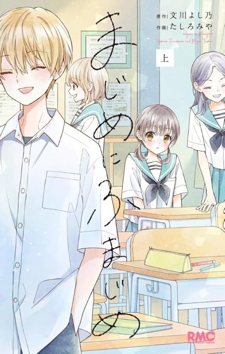 Majime ni Fumajime cover