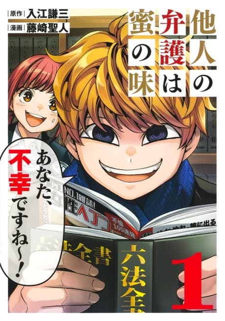 Tanin no Bengo wa Mitsu no Aji cover