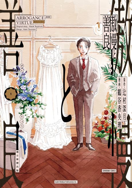 Gouman to Zenryou cover