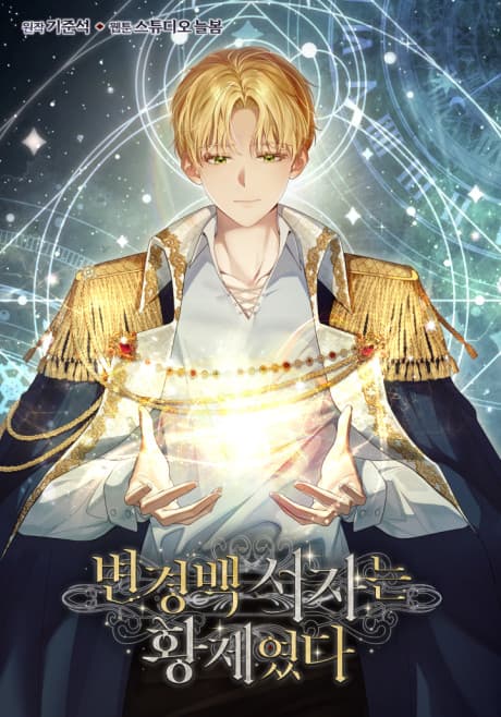Ian the Illegitimate Son Was an Emperor cover
