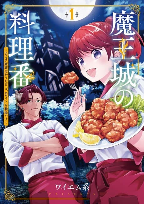 Maou-jou no Ryouriban: Kowamote Mazoku Bakari Dakedo, White na Shokuba desu cover