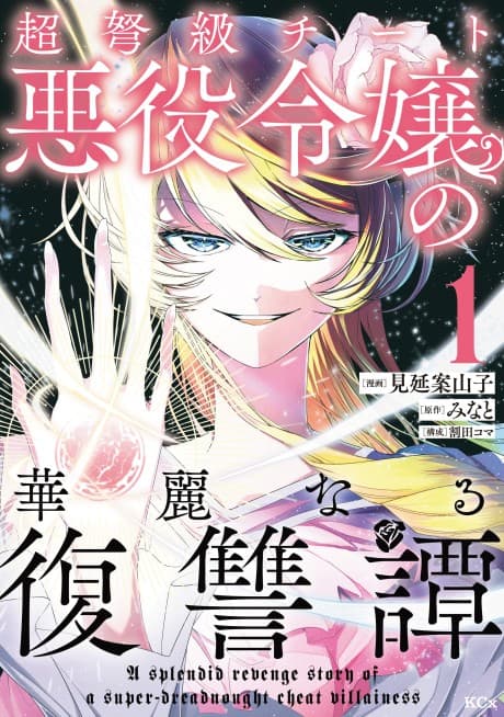 The Remarkable Revenge of a Vindictive Villainess cover