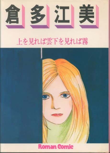 Ue wo Mireba Kumo Shita wo Mireba Kiri cover